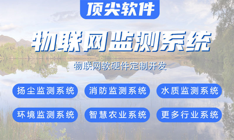 南京水质检测与河道监测物联网系统的解决方案