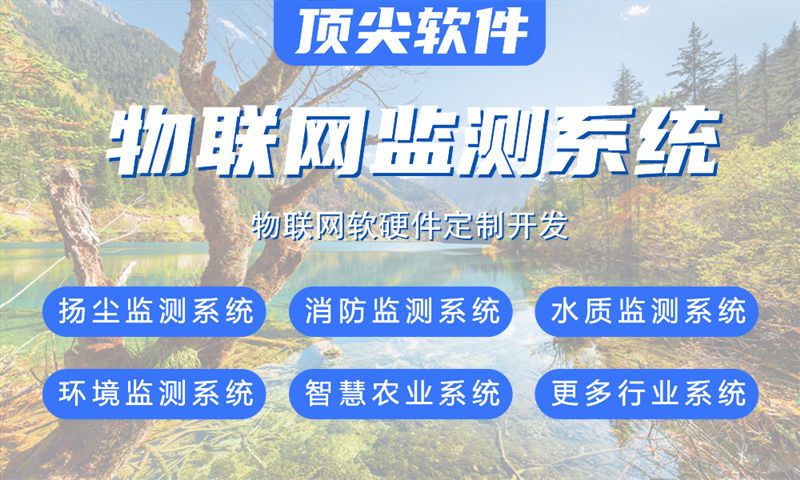 南京物联网水质检测与河道监控综合解决方案