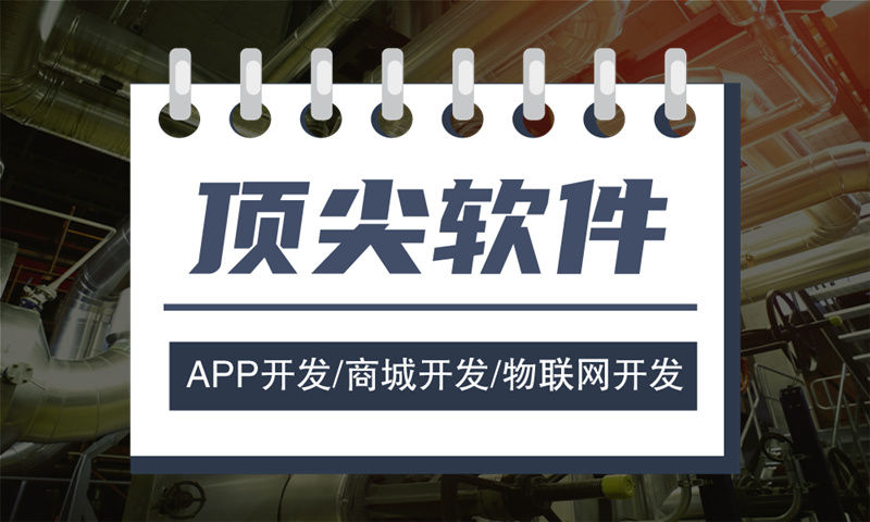 南京分销商城APP软件开发怎么选择公司?