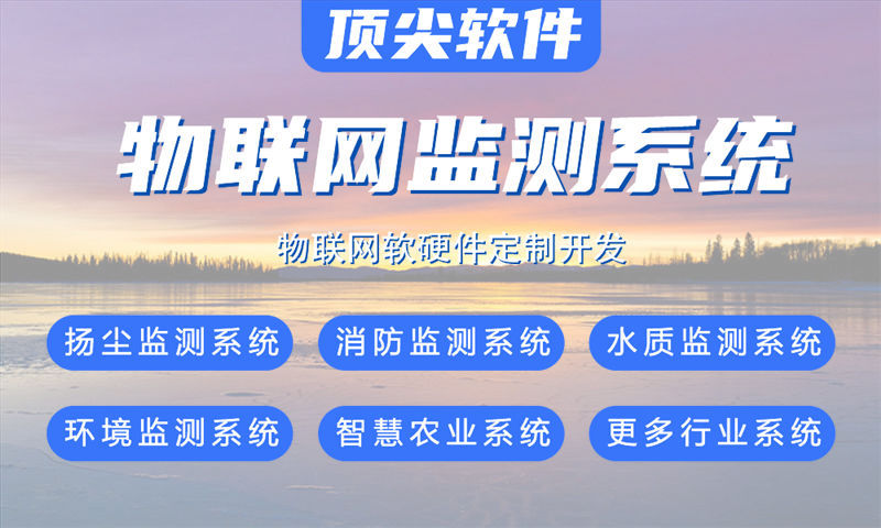 选择靠谱的环保在线监测系统设备开发公司要点是什么？