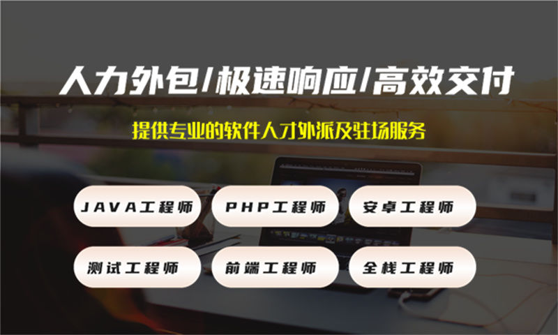 优秀的莆田前端驻场开发人才具备的那些素养