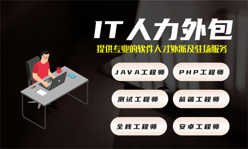 南京8年工作经验的高级java工程师提供人才驻场服务