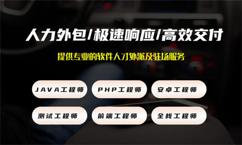 太原10年工作经验的高级全栈工程师提供人才驻场服务