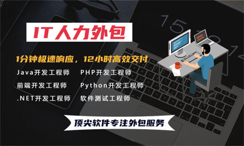 南京企业提供专业的数据库管理员IT人力外包服务 解决您的业务痛点