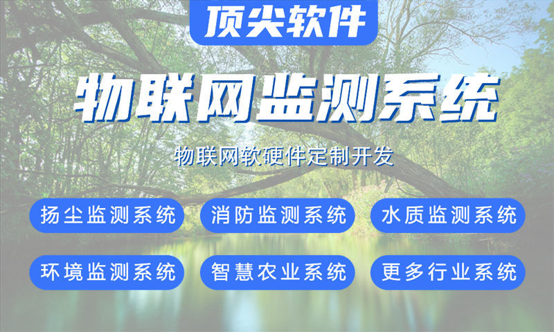 湖州物联网水质检测与环境监测综合解决方案