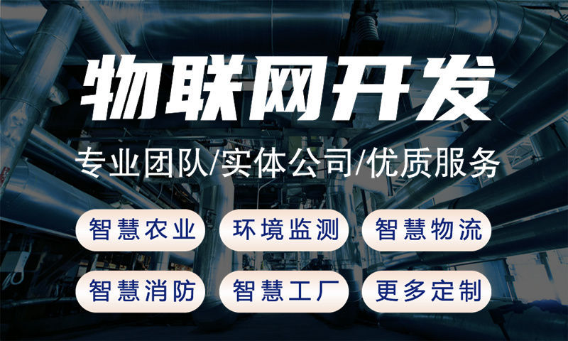 莆田一站式物联网解决方案提供商-水质检测、油烟监测与河道监控