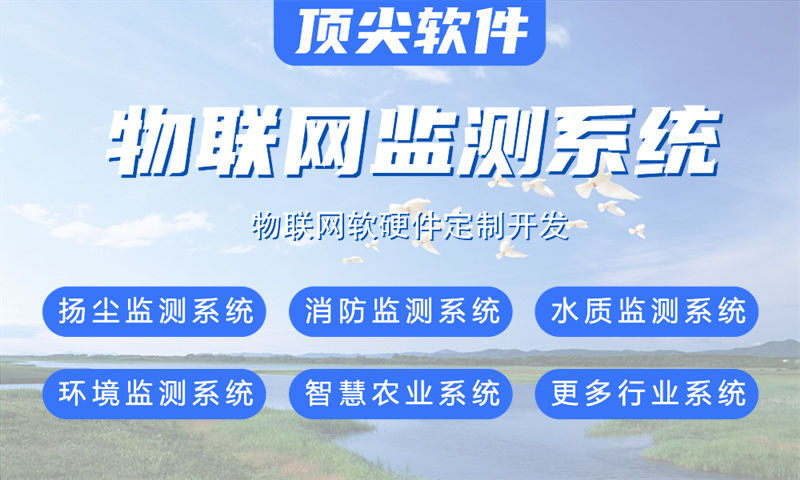 吉林物联网水质检测与环境监测解决方案