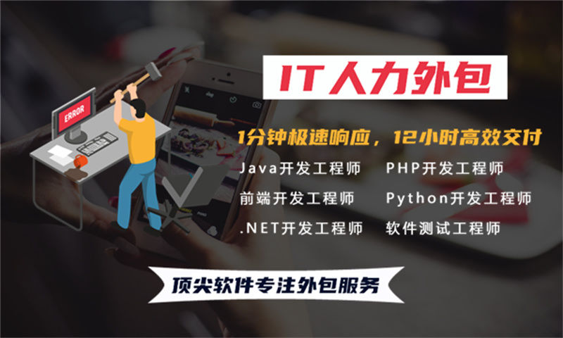 湖州后端程序员IT人力外包驻场服务——解决企业用工难题的高效方案