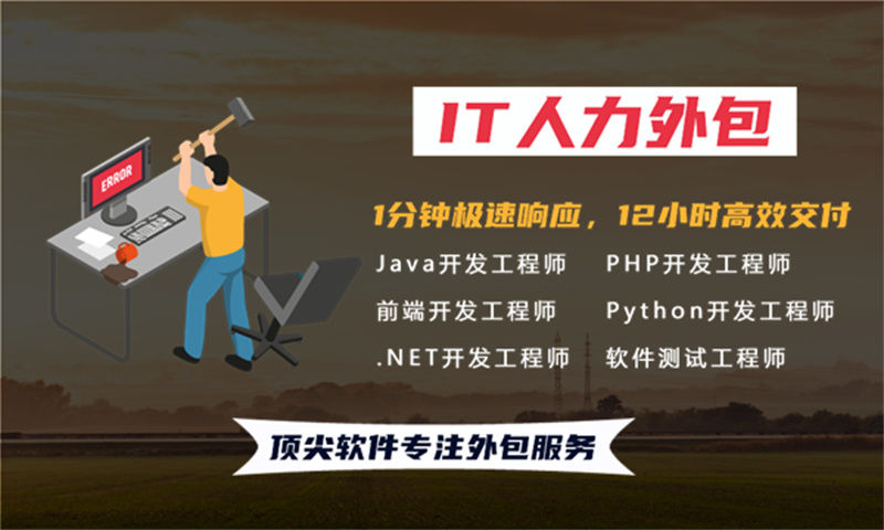 Java程序员人才外包驻场实战经验分享