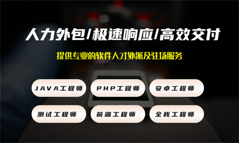 南京IT项目人力外包：破解企业技术人才难题的高效解决方案