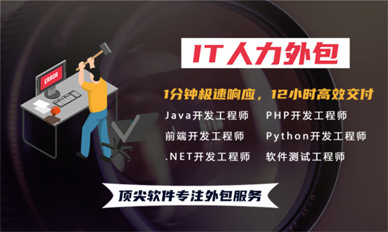 南京短期IT人力外包：破解企业技术团队搭建难题的高效解决方案