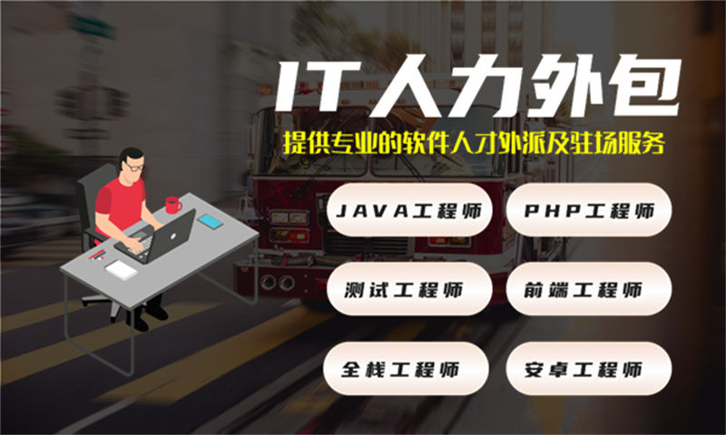 南京运维工程师驻场：企业高效运维的可靠保障