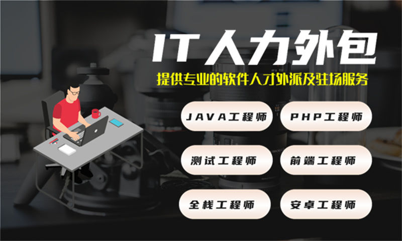 南京PHP程序员驻场：企业技术团队搭建的高效解决方案