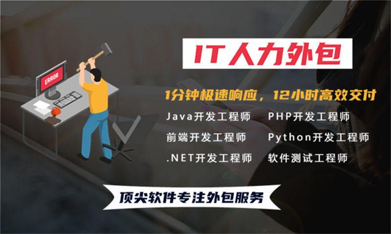 南京IT兼职人力外包：破解企业技术人才难题的高效解决方案