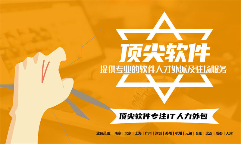 南京全栈程序员工程师外包:破解企业技术团队搭建难题的高效解决方案