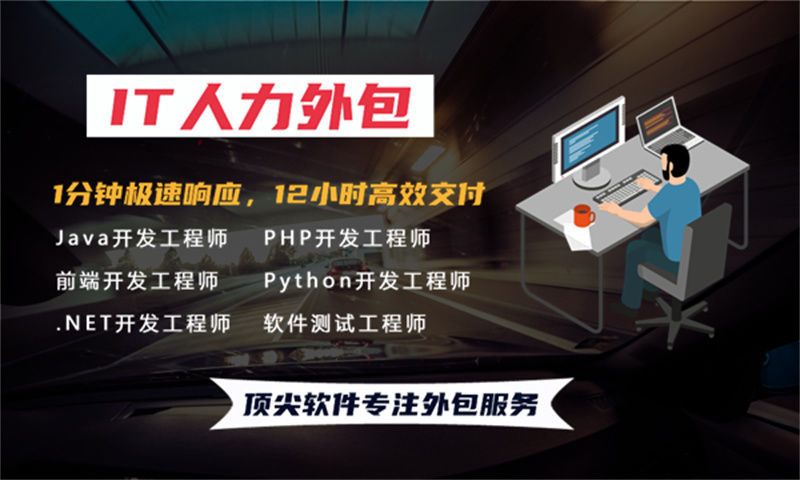 南京Python程序员工程师外包:破解企业技术团队搭建难题的高效解决方案