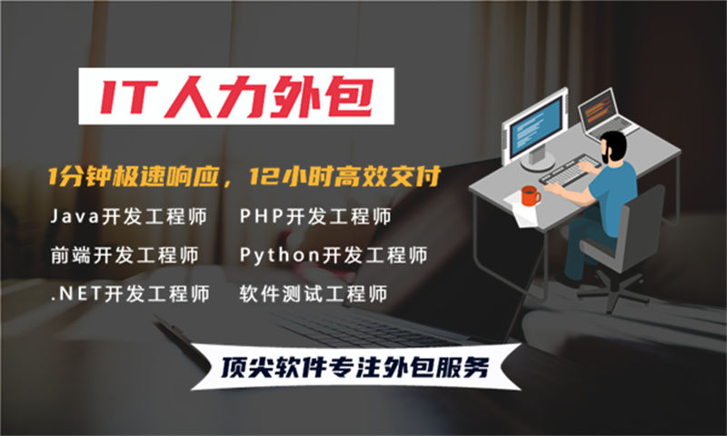 南京程序员编程人力外包：如何高效解决企业技术团队搭建难题？