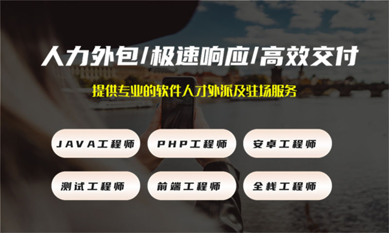 南京IT技术人才外包：破解企业技术团队搭建难题的高效解决方案