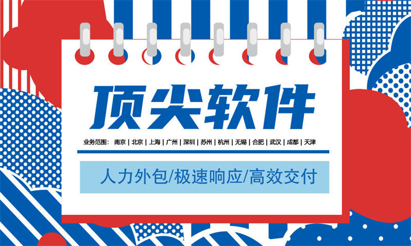 破解技术人才短缺难题：南京软件开发人员外派驻场如何助力企业高效发展