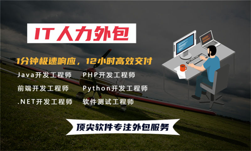 南京IT技术人员驻场外包：破解企业技术团队搭建难题的高效解决方案