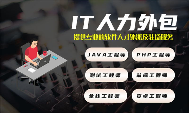 南京iOS开发驻场：破解企业技术团队搭建难题的高效之选