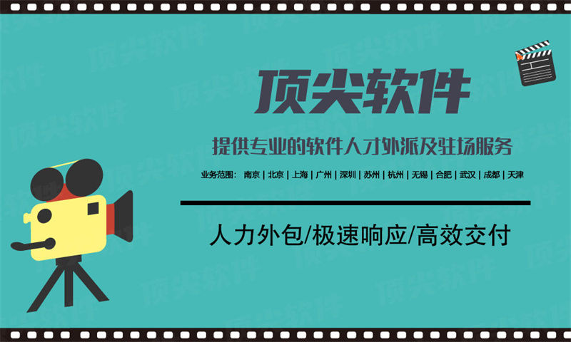 南京软件工程师外包：破解企业技术团队搭建难题的高效解决方案