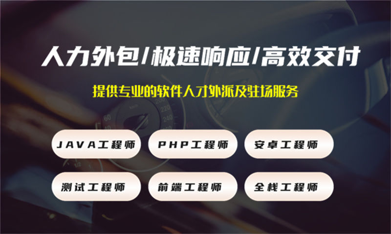 南京程序员驻场价格：如何用灵活用工破解企业技术人才难题？