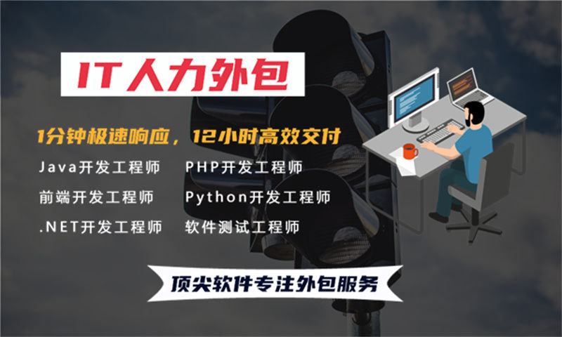 南京程序员移动端开发外派:破解企业技术团队搭建难题的高效解决方案
