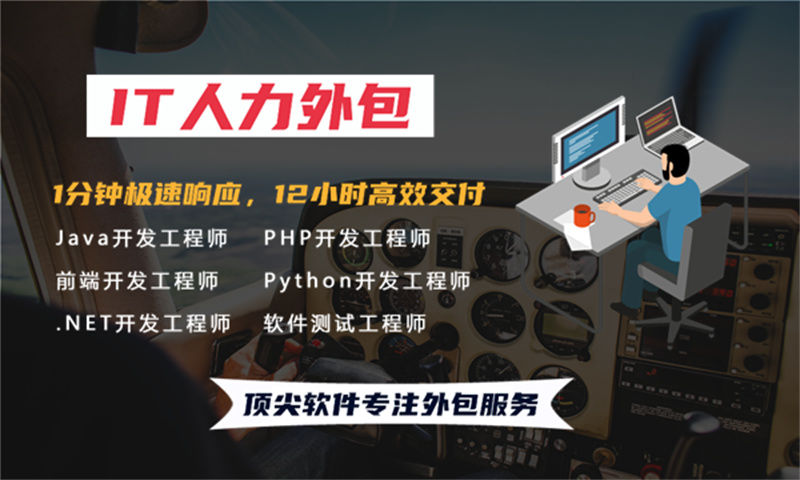 南京互联网IT人力外包:解决企业技术团队搭建难题的高效方案