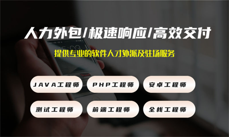 企业技术团队搭建难题如何破解?南京IT技术人力外包成关键选择